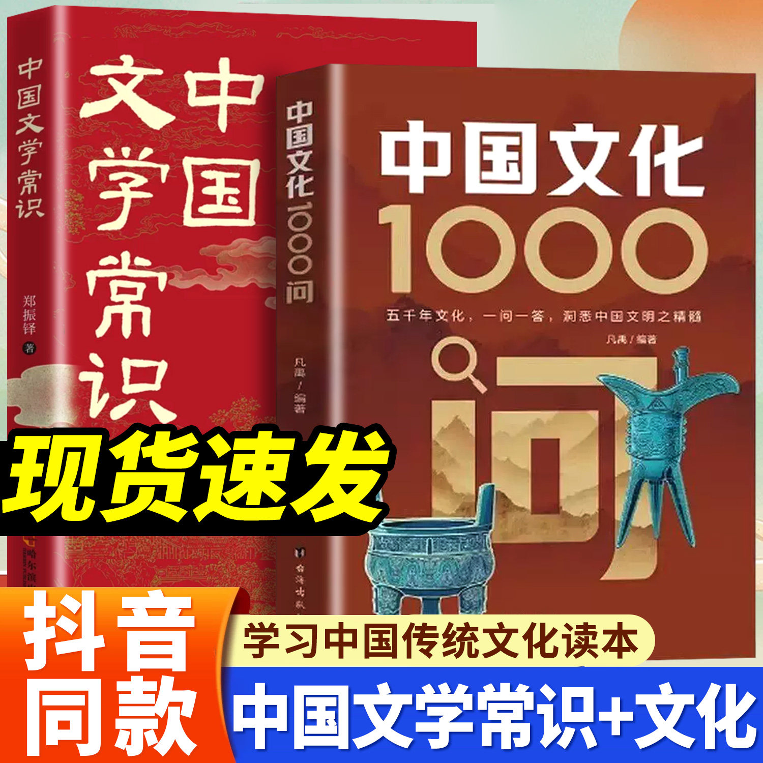 抖音同款】中国文化1000问m正版中国文学常识一千问中华文化1000问m知识百科精华手册学生要熟知的历史常识青少年课外读物国学经典