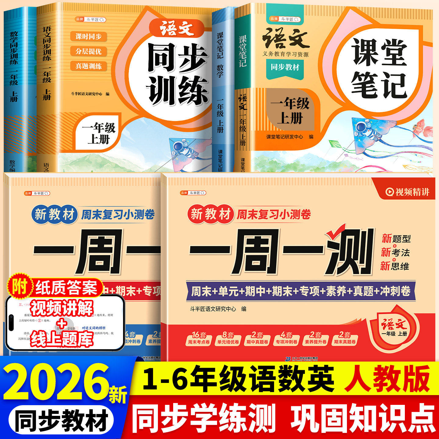 2026秋三年级上册课堂笔记语文数学英语新教材人教版同步课本辅导资料书三上3语文书教材同步解读讲解小学学霸笔记全解预习复习