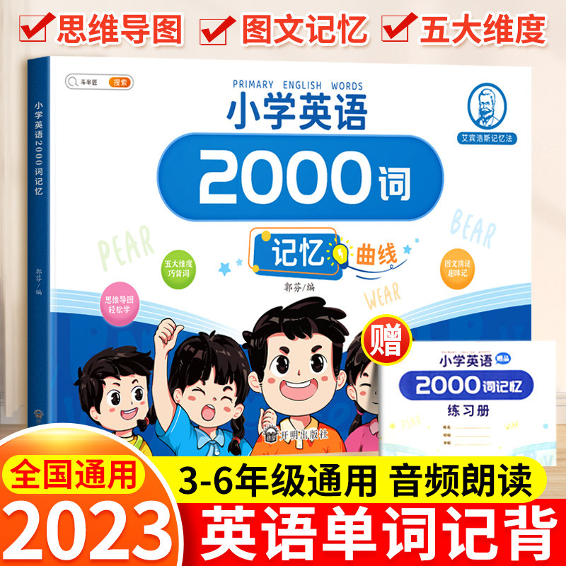 斗半匠英语2000词小学英语单词汇总表记忆书人教pep三到六年级音标和自然拼读专项训练语法大全必背记背神器小学生你得这样背单词高性价比高么？