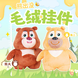 熊出没X11联名基础毛绒挂件熊大熊二包包挂饰可爱生日礼物送闺蜜