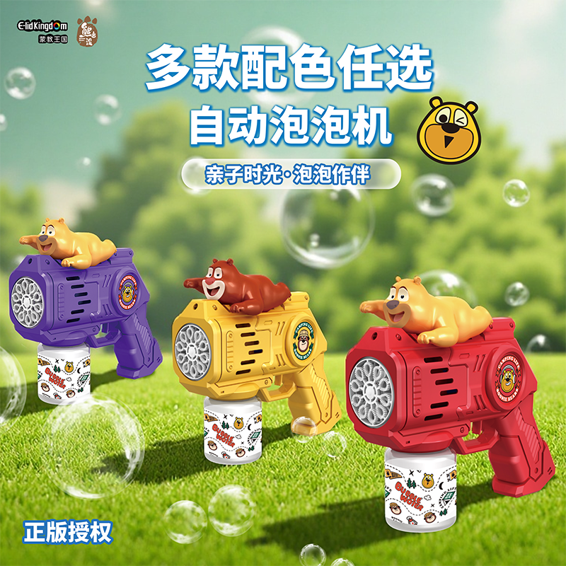 熊出没蒙教王国自动泡泡机水枪熊大熊二夏天玩具礼盒六一礼物正版