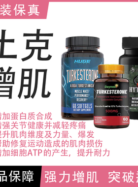 原装进口Turkesterone土克甾酮增肌胶囊肌肉纬度力量健身运动