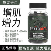 原装 进口Enhanced蝰蛇增肌素PhytoDrol增肌提升力量效果大于Turk
