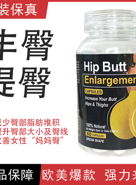 原装正品保真提臀丰臀胶囊健身运动塑性改善臀部线条改善妈妈臀