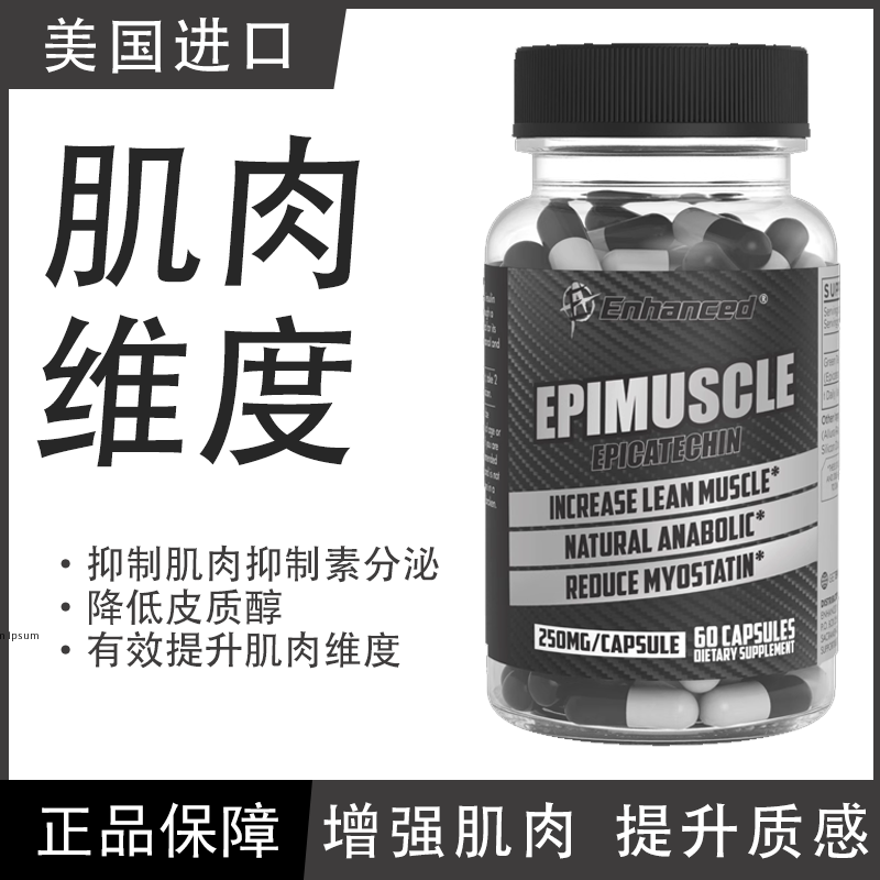 原装进口 Enhanced Epi Musice Epi增肌素 增肌减重 健身运动