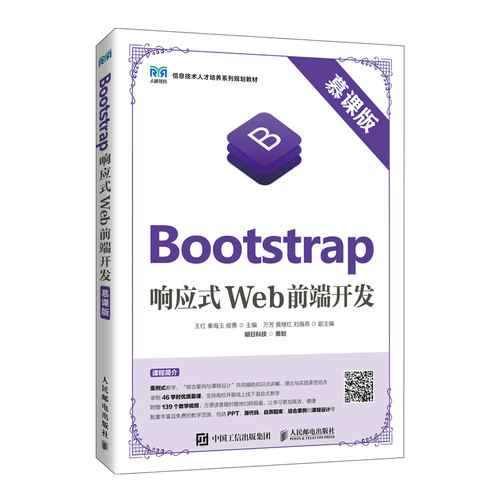 正版 Bootstrap响应式Web前端开发 9787115586568 人民邮电出版社