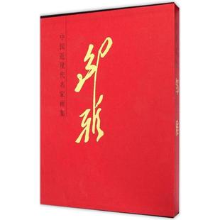 人民美术出版 正版 9787102069944 邹雅 社 中国近现代名家画集