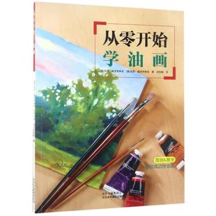 absolute 社 Oil 北京美术摄影出版 9787805019253 beginner the for painting 从零开始学油画 正版