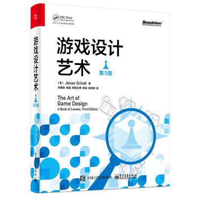 MY 游戏设计艺术 第3版 9787121409271 电子工业 (美) 杰西·谢尔 (Jesse Schell)   著