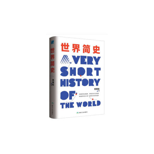 正版 世界简史 9787502068608 煤炭工业出版社