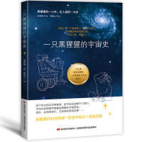 华文出版 正版 9787557542436 宇宙史 社 一只黑猩猩
