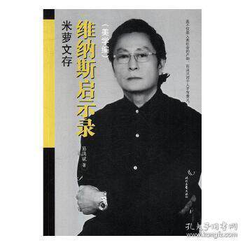 正版 维纳斯启示录 9787538755428 时代文艺