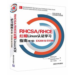 正版 RHCSA/RHCE 红帽Linux认证学习指南(第7版) EX200&EX300 9787302458982 清华大学出版社