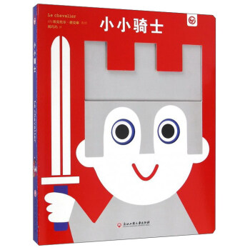 正版 小小骑士 9787517818618 浙江工商大学出版社