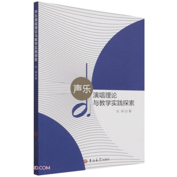 正版  声乐演唱理论与教学实践探究  9787569283303 吉林大学出版社