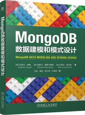 正版 MongoDB数据建模和模式设计 9787111758648 机械工业出版社