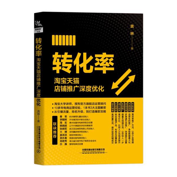正版 酒店业务拓展与盈利增效实战/酒店管理实用工具系列图书 9787113264123 中国铁道出版社
