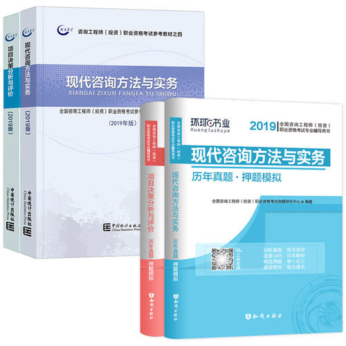 正版 现代咨询方法与实务 9787503787539 中国统计