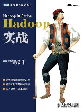 正版 Hadoop实战 9787115264480 人民邮电出版社