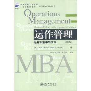 正版 运作管理：运作职能中的决策（D4版） 9787301046227 北京大学出版社