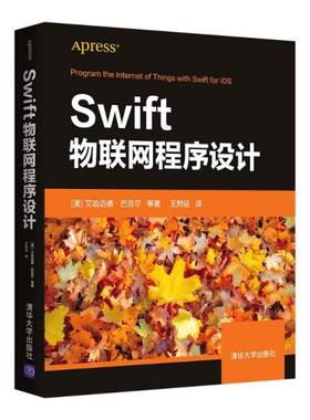 正版  swift物联网程序设计 网络技术 (美) 艾哈迈德·巴克尔等著  9787302581833 清华大学出版社