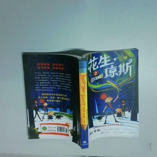 正版 花生·琼斯之彩虹城 9787507237078 中国中福会出版社