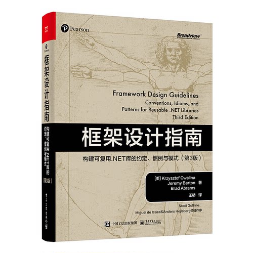 正版 框架设计指南：构建可复用.NET库的约定、惯例与模式（第3版） 9787121450105 电子工业出版社