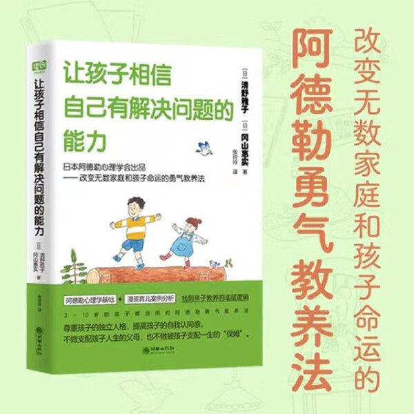 YW 让孩子相信自己有解决问题的能力 9787505450363 朝华 冈山惠实等属于什么档次？