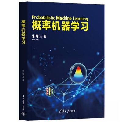 正版 概率机器学习 9787302631842 清华大学出版社