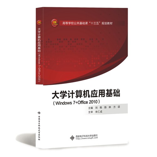 正版 WINDOWS+OFFICE2010/刘艳/大学计算机应用基础 9787560633107 西安电子科技大学出版社