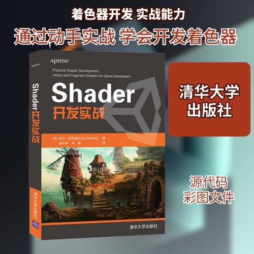 正版 Shader开发实战 9787302583349 清华大学出版社