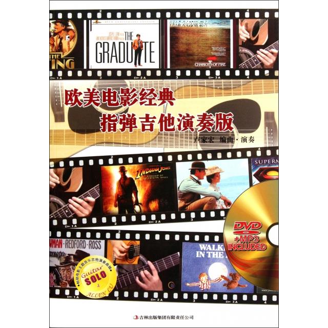 正版 欧美电影经典指弹吉他演奏版(附光盘) 9787546379968 吉林出版集团