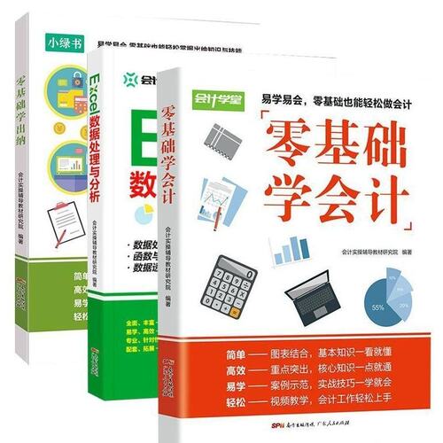 正版 零基础学出纳 9787520811101 中国商业出版社