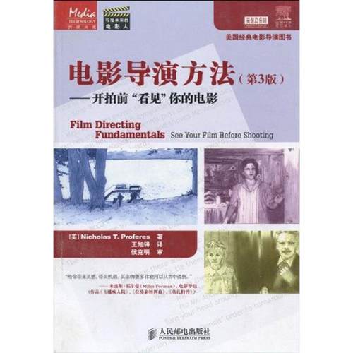 正版 电影导演方法(第3版)——开拍前“看见”你的电影 9787115219343 人民邮电出版社