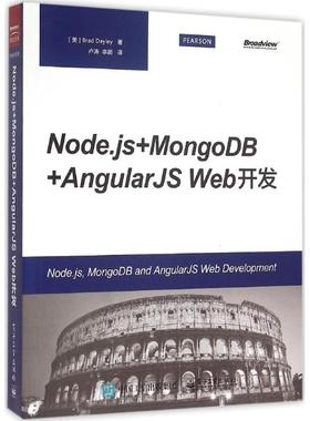 正版 Node.js+MongoDB+AngularJS Web开发 9787121261176 电子工业出版社