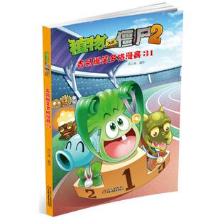 正版 智者星球(地球哲学与哲学家百科全书)(精) 9787559605375 北京联合