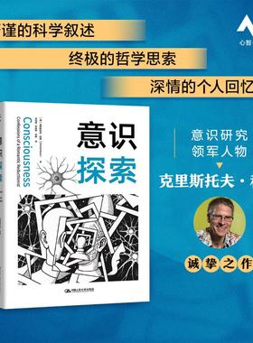 正版 意识探索 9787300340494 中国人民大学出版社