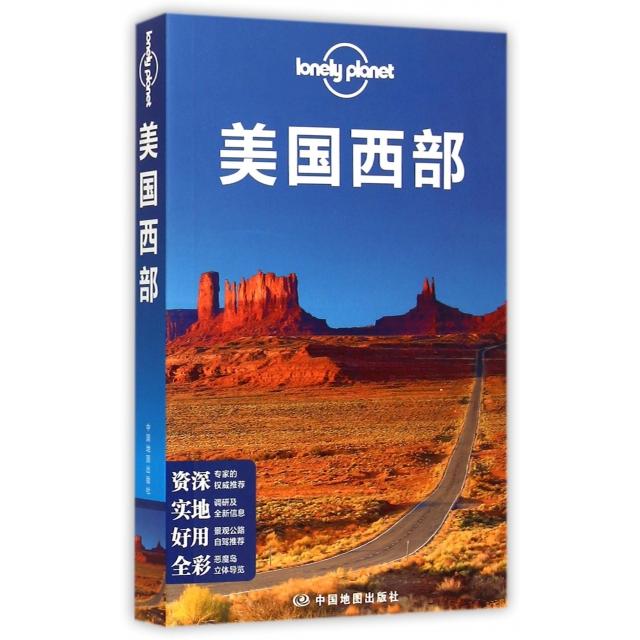 正版 美国西部/lonely planet 9787503185847 中国地图