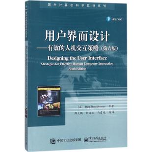 正版 用户界面设计：有效的人机交互策略（第6版） 9787121314025 电子工业出版社
