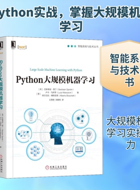 正版 Python大规模机器学习/智能系统与技术丛书 9787111623144 机械工业