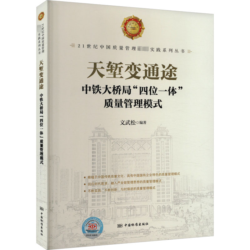 正版 天堑变通途 中铁大桥局