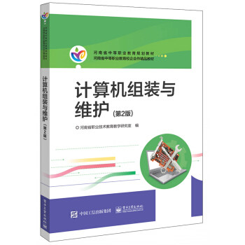 正版 m计算机组装与维护（第2版） 9787121362620 电子工业出版社