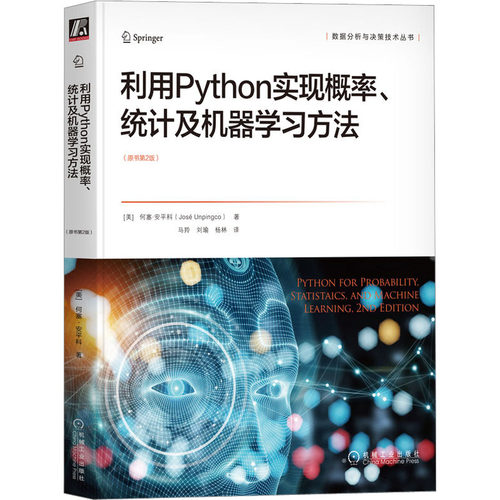 正版 利用Python实现概率、统计及机器学习方法(原书第2版) 9787111717737 机械工业出版社