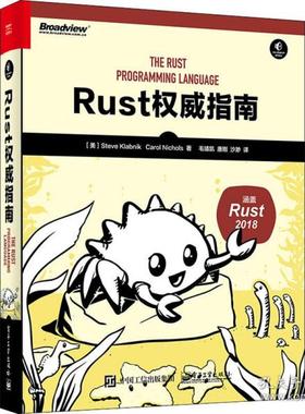 正版 Rust权威指南 9787121387067 电子工业出版社