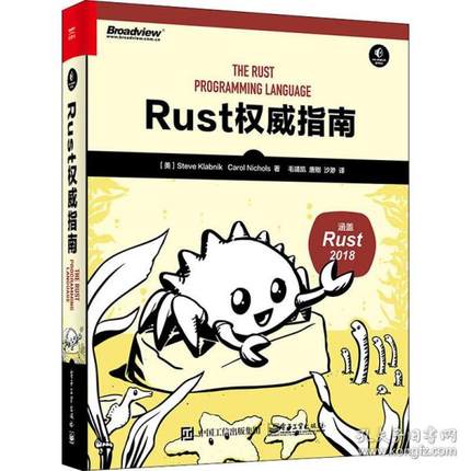 正版 Rust权威指南 9787121387067 电子工业出版社