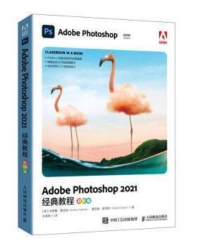 正版   Adobe Photoshop 2021经典教程(彩色版)人民邮电出版社9787115581303 图像处理软件教材普通大众  9787115581303