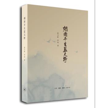 正版 烟雨平生蓝天野北京人艺老艺术家、八十七岁蓝天野回忆录;忆台前幕后人艺故事话戏里戏外执著一生&nbsp 9787108051608