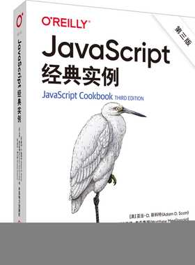 正版 JavaScript经典实例 第3版 9787519869601 中国电力出版社
