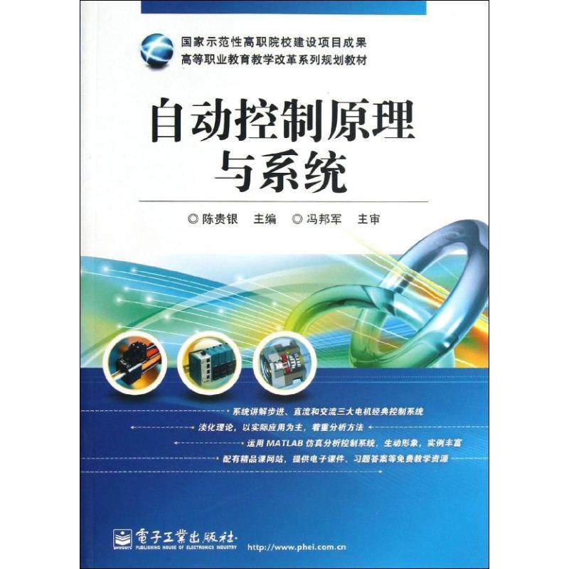 正版 自动控制原理与系统 9787121205064 电子工业出版社,书籍/杂志/报纸,大学教材,淘宝优惠券,粉丝福利购,淘宝优惠卷