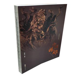 正版 中国雕刻艺术系列:中国根雕 9787533778521 安徽科学技术出版社